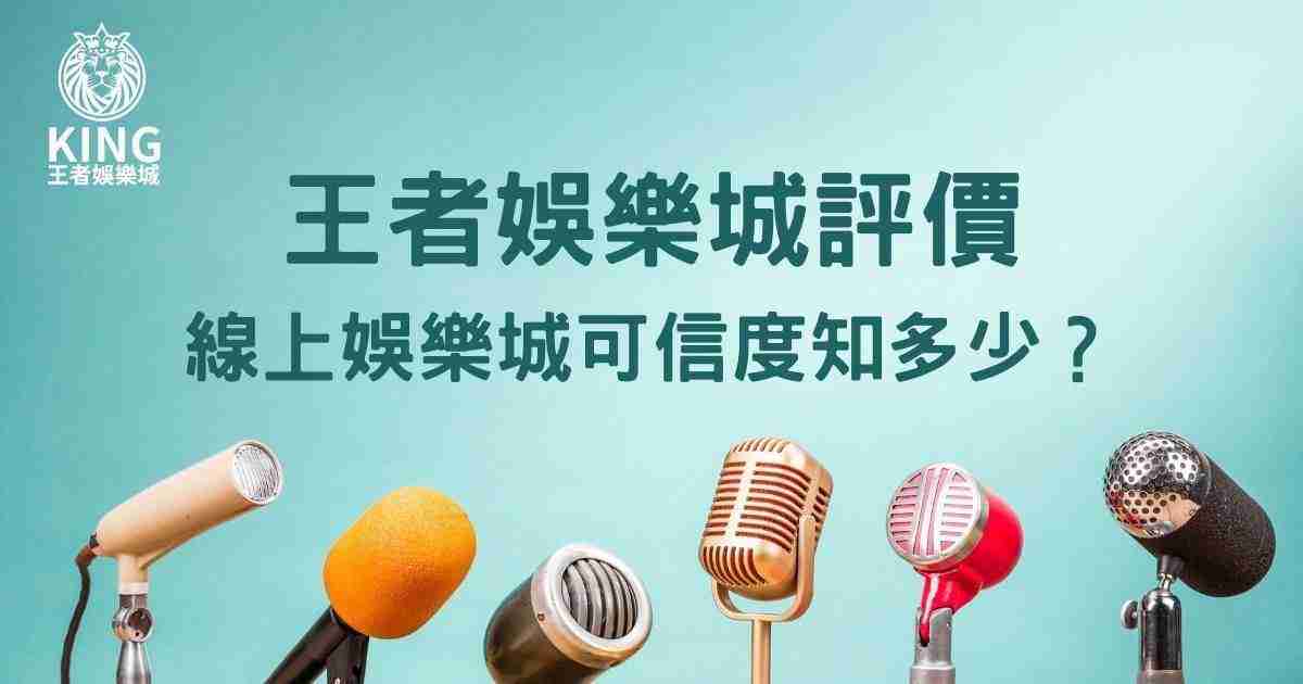 財神娛樂城評價