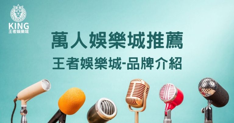 財神娛樂城品牌